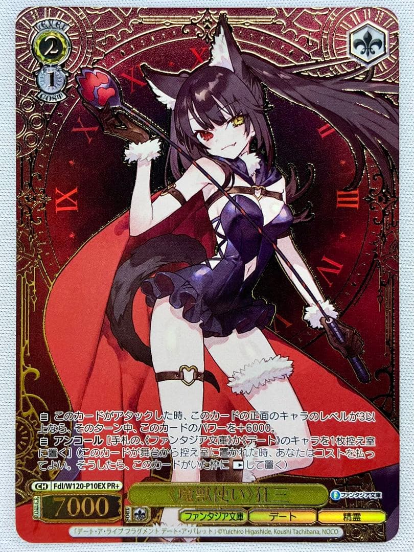 ヴァイス 魔獣使い 狂三 PR+ ファンタジア文庫 デート・ア・ライブ