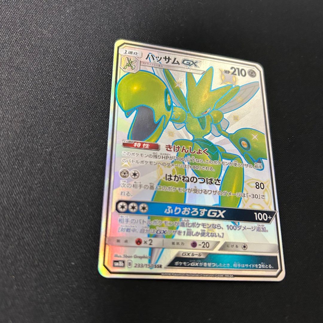 ハッサムGX SSR SM8b GXウルトラシャイニー 233/150 - メルカリ