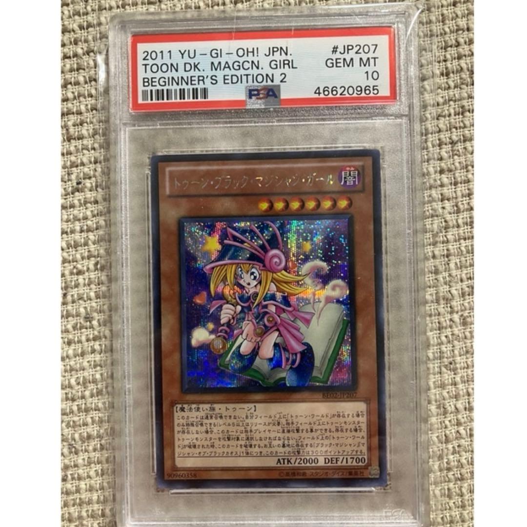 遊戯王　トゥーンブラックマジシャンガール シークレットPSA10 PSA10鑑定済〕トゥーンブラックマジシャンガール【シークレット】{G6