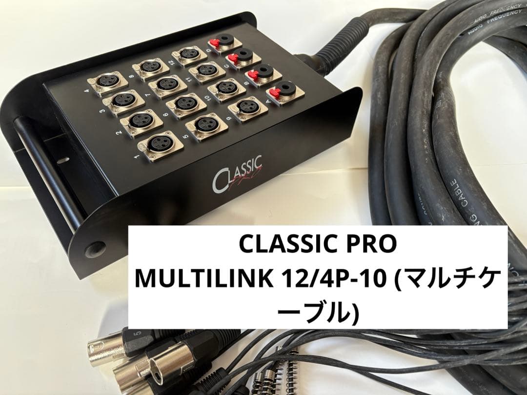 CLASSIC PRO MULTILINK 12/4P-10 (マルチケーブル) CLASSIC PRO ( クラシックプロ ) MULTILINK12/4P-10 送料無料