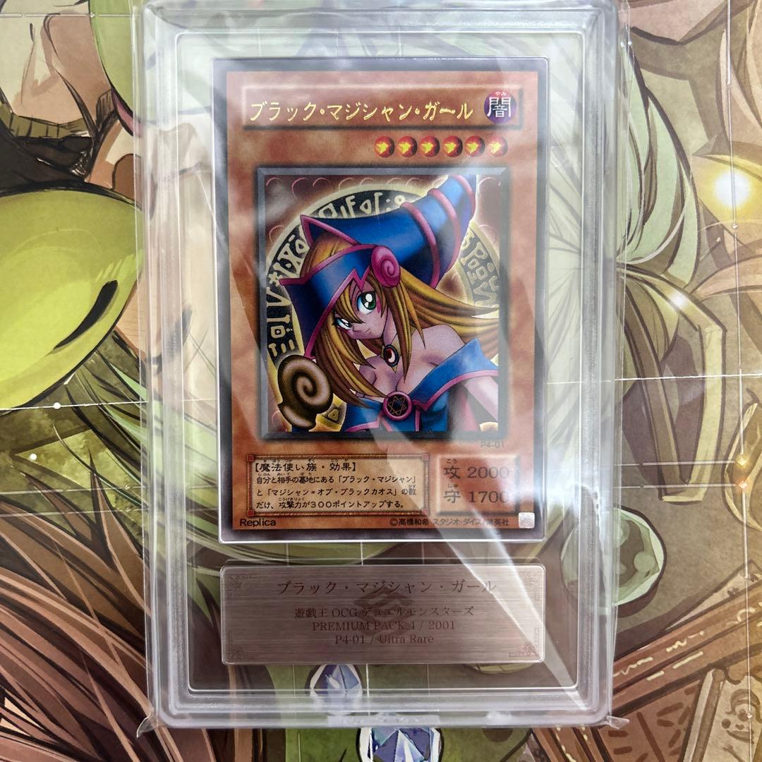 遊戯王 ブラックマジシャンガール P4-01 ARS10 ウルトラレア - メルカリ