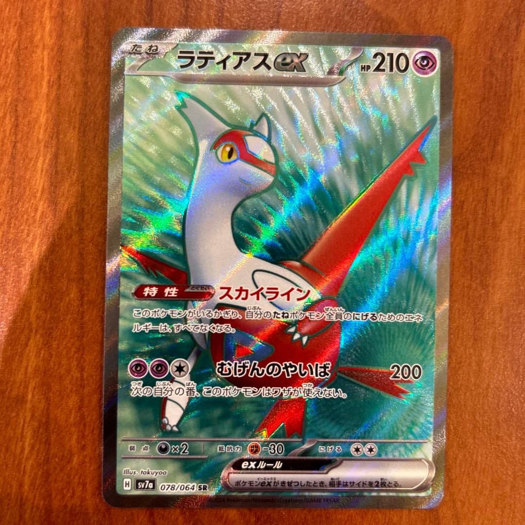 ポケモンカード楽園ドラゴーナラティアスex SR - メルカリ