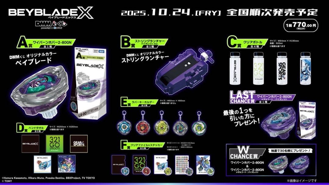 ベイブレードX DMMくじ 1ロット分 71点 コンプリートセット - メルカリ