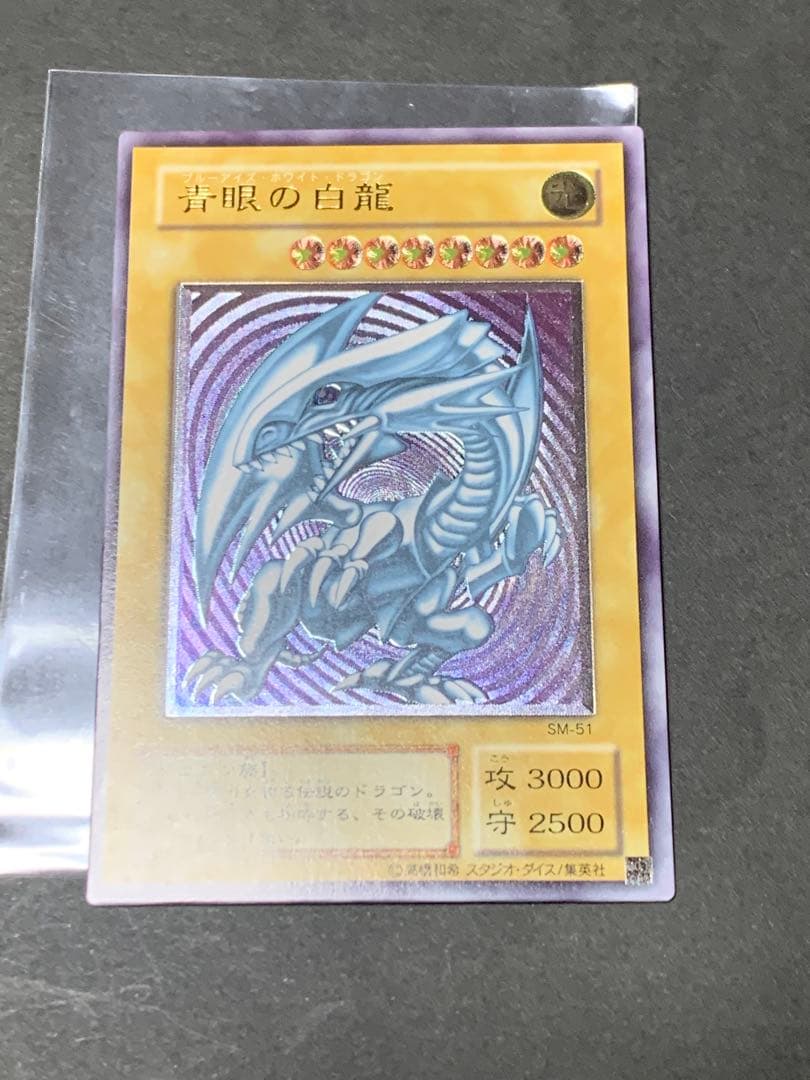 青眼の白龍　レリーフ　SM-51 カードショップグラン / ［状態B］青眼の白龍【レリーフ】[SM-51]