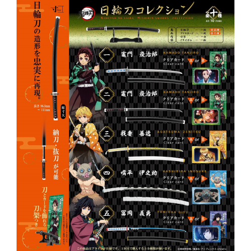 食玩王国オフィシャルウェブサイト 鬼滅の刃 日輪刀コレクション
