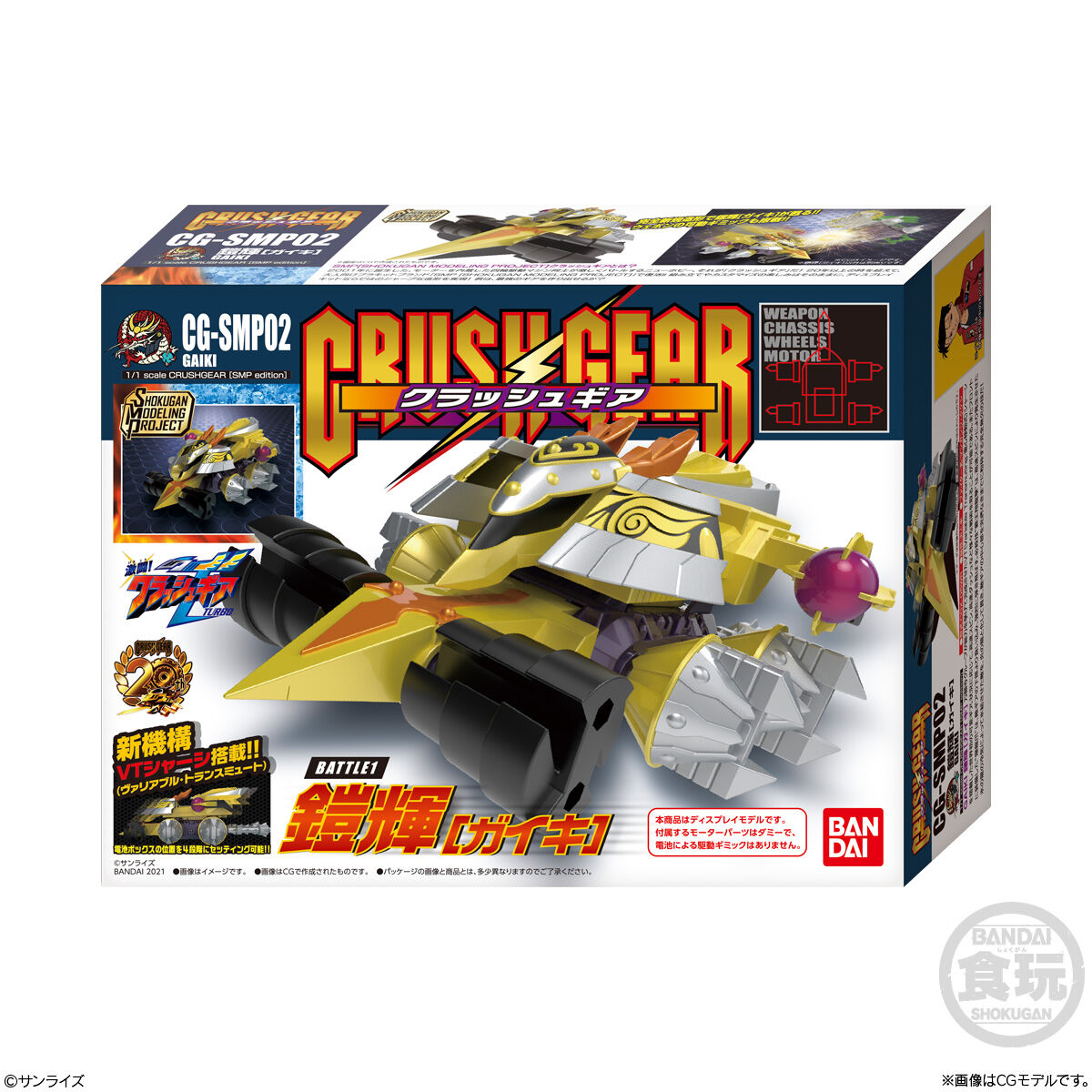 食玩王国オフィシャルウェブサイト SMPクラッシュギア BATTLE1