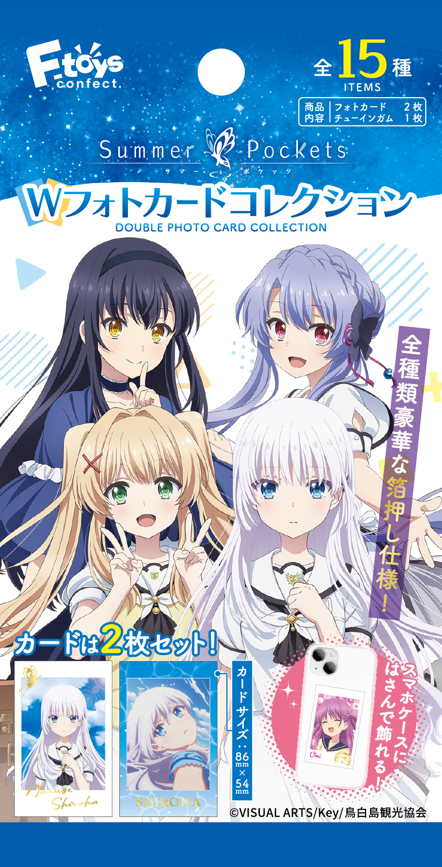 食玩王国オフィシャルウェブサイト 『Summer Pockets』 Wフォトカード